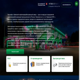 Скриншот главной страницы сайта bashneftunpz.ru