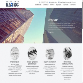 Скриншот главной страницы сайта basis-smis.ru