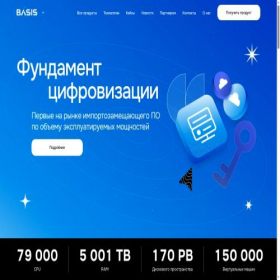 Скриншот главной страницы сайта basistech.ru