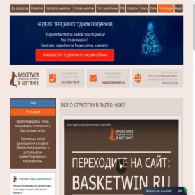 Скриншот главной страницы сайта basketwin.ru