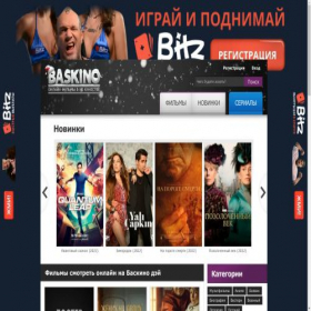 Скриншот главной страницы сайта baskino.day