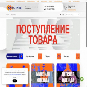 Скриншот главной страницы сайта baskoparty.shop