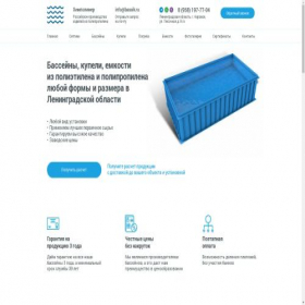 Скриншот главной страницы сайта bassein-septic.ru