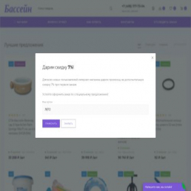 Скриншот главной страницы сайта basseyn-russia.store