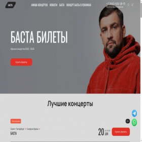 Скриншот главной страницы сайта basta-tickets.ru