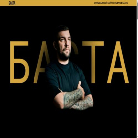 Скриншот главной страницы сайта bastatickets.ru