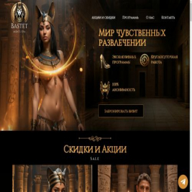 Скриншот главной страницы сайта bastetvip.ru