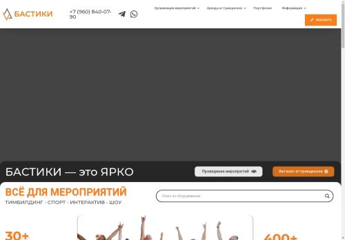 Скриншот главной страницы сайта bastiki.ru