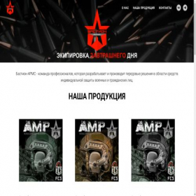 Скриншот главной страницы сайта bastion-arms.ru