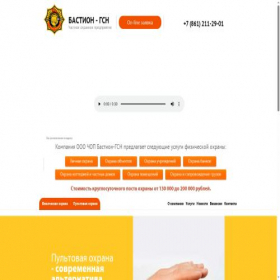 Скриншот главной страницы сайта bastion-gsn.ru