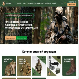 Скриншот главной страницы сайта bastion-msk.ru