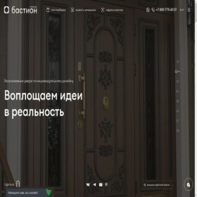 Скриншот главной страницы сайта bastion-s.ru