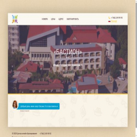 Скриншот главной страницы сайта bastion-sudak.bookingbot.ru