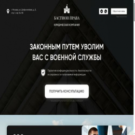 Скриншот главной страницы сайта bastionprava.ru