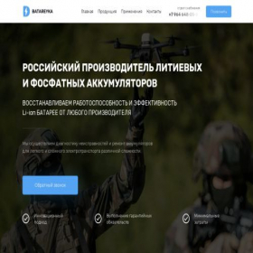 Скриншот главной страницы сайта batareyka.army