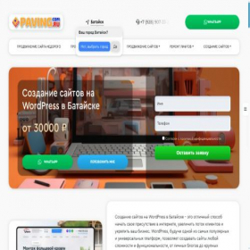 Скриншот главной страницы сайта bataysk.paving-com.ru