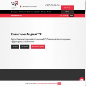 Скриншот главной страницы сайта bataysk.top-academy.ru