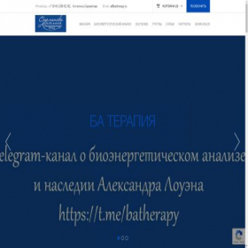 Скриншот главной страницы сайта batherapy.ru