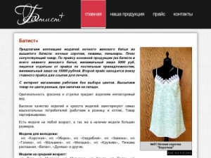 Скриншот главной страницы сайта batist37.ru
