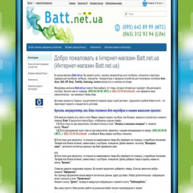 Скриншот главной страницы сайта batt.net.ua