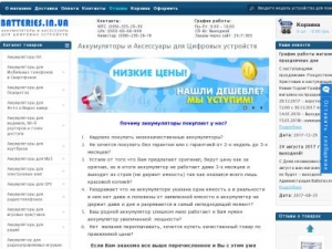 Скриншот главной страницы сайта batteries.in.ua