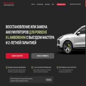 Скриншот главной страницы сайта battery-porsche.ru
