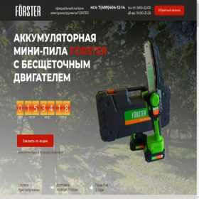 Скриншот главной страницы сайта battery-saw.ru