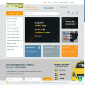 Скриншот главной страницы сайта battery-shop.pro