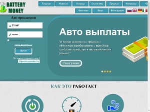 Скриншот главной страницы сайта batterymoney.ru