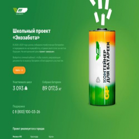 Скриншот главной страницы сайта batteryshare.ru