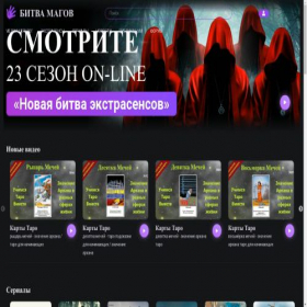 Скриншот главной страницы сайта battle-wizards.ru