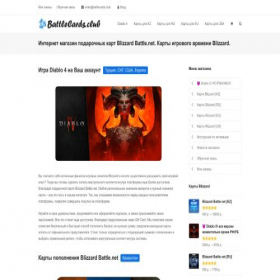 Скриншот главной страницы сайта battlenet-cards.ru