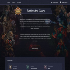 Скриншот главной страницы сайта battlesfor.ru