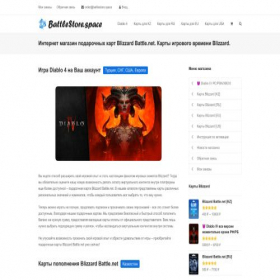 Скриншот главной страницы сайта battlestore.space