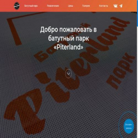 Скриншот главной страницы сайта batutpiterland.ru
