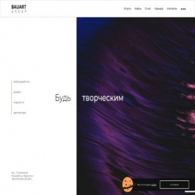 Скриншот главной страницы сайта bauart.pro