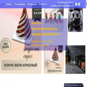 Скриншот главной страницы сайта baublemoscow.ru