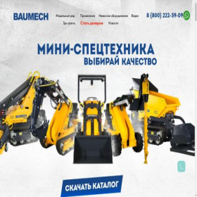 Скриншот главной страницы сайта baumech.ru
