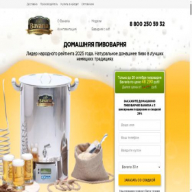 Скриншот главной страницы сайта bavaria-beer.ru