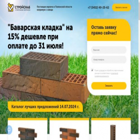 Скриншот главной страницы сайта bavaria-tymen.snabkirpich.ru