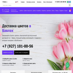 Скриншот главной страницы сайта bavli.ultraflowers.ru
