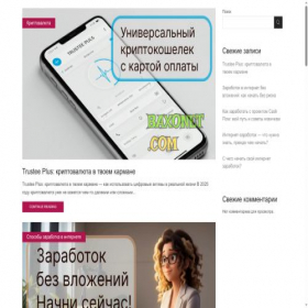 Скриншот главной страницы сайта baxonet.com