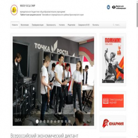 Скриншот главной страницы сайта baykschool.net