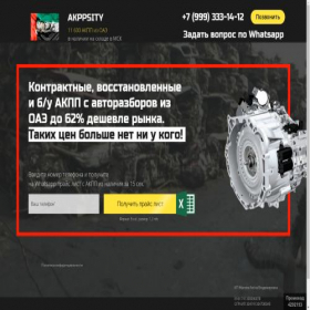 Скриншот главной страницы сайта baza-24-akpp.ru