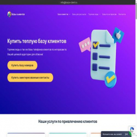 Скриншот главной страницы сайта baza-client.ru