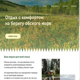 Скриншот главной страницы сайта baza-hotel.online