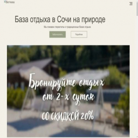 Скриншот главной страницы сайта baza-hotel.ru