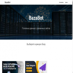 Скриншот главной страницы сайта bazabot.ru