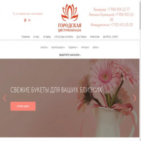Скриншот главной страницы сайта bazacvetov42.ru