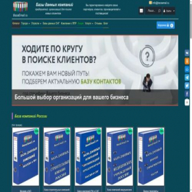 Скриншот главной страницы сайта bazaemail.ru